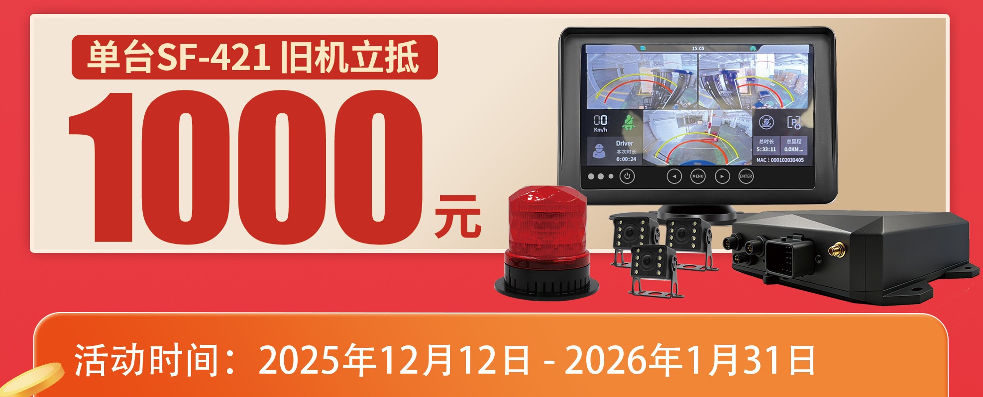 唯創安全 SF-421 叉車防碰撞系統煥新升級福利來啦